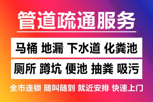 永修下水道疏通-疏通马桶厕所