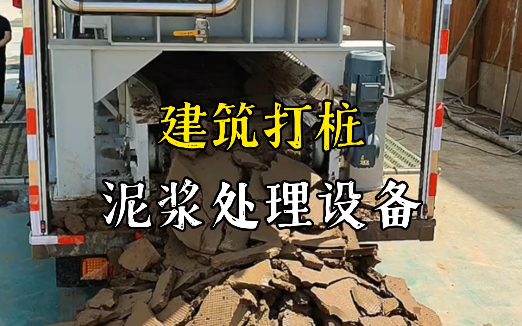 永修工地打桩泥浆处理与外运技术概述